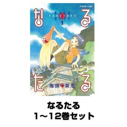 ヨドバシ.com - なるたる 1～12巻セット(アフタヌーンKC) [電子書籍