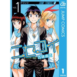ヨドバシ.com - ニセコイ 1～25巻セット [電子書籍] 通販【全品無料配達】