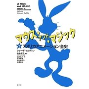 ヨドバシ.com - マウス・アンド・マジック―アメリカアニメーション全史