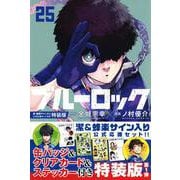 ヨドバシ.com - ブルーロック（25）(講談社コミックス) [コミック