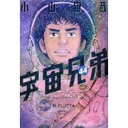 ヨドバシ.com - 「心のノートFINAL」付き 宇宙兄弟（44）特装版