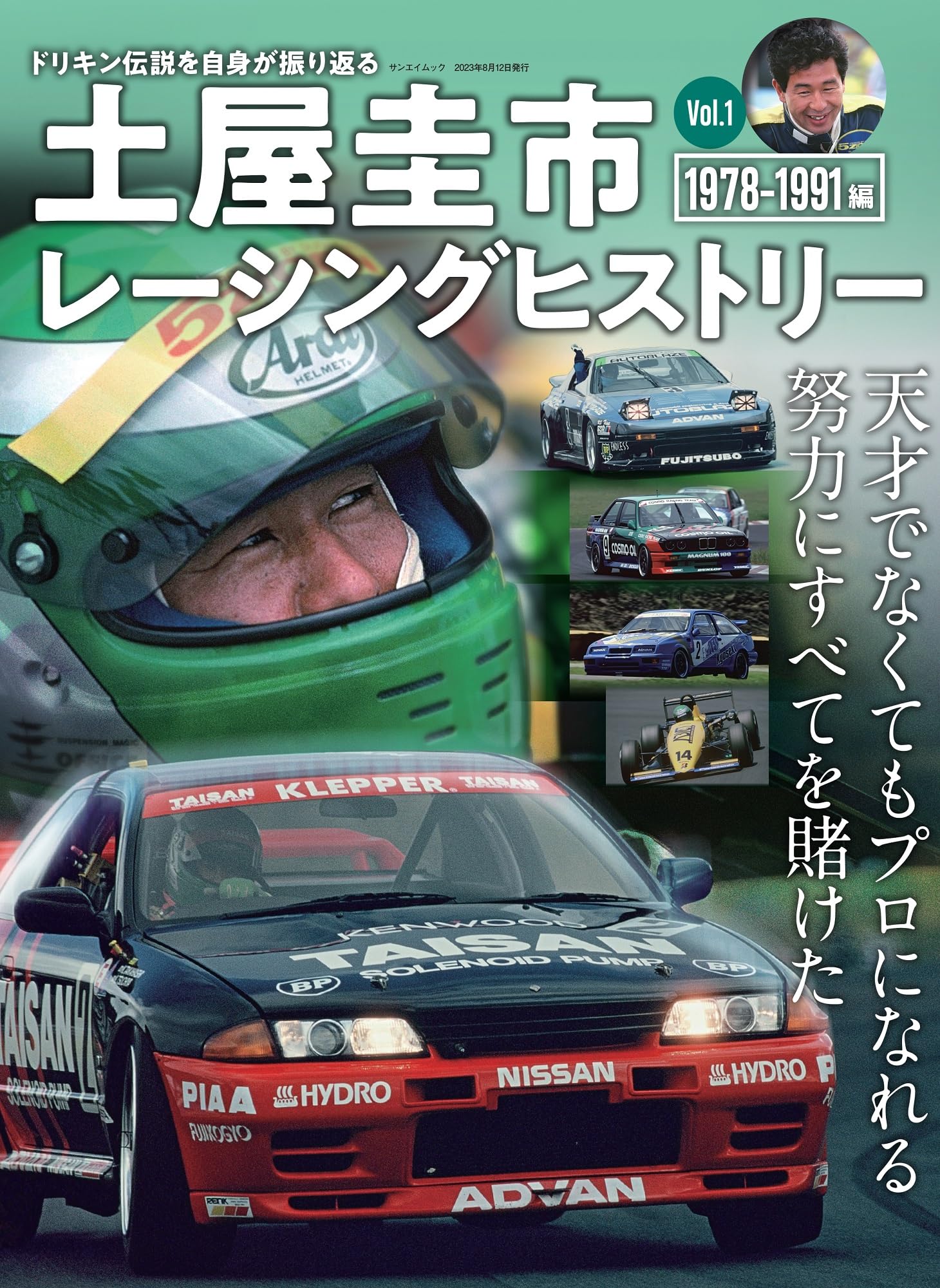 Keiichi Tsuchiya Racing History Vol.1 Sanei Shobo Mook Book Drift