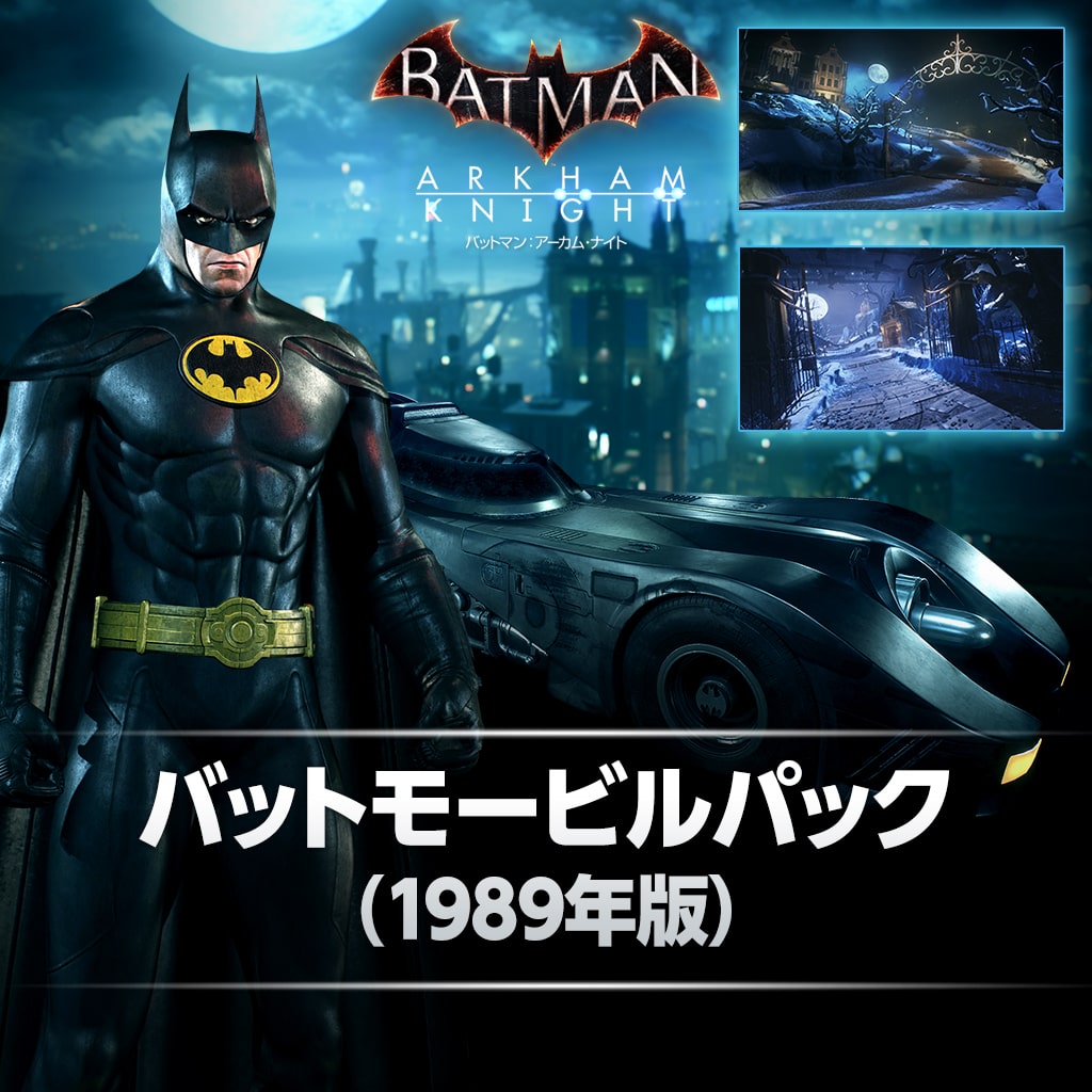 バットマン：アーカム・ナイト スペシャル・エディション