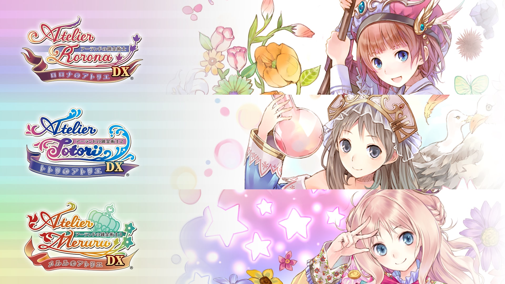 アトリエ ～アーランドの錬金術士1・2・3～ DX