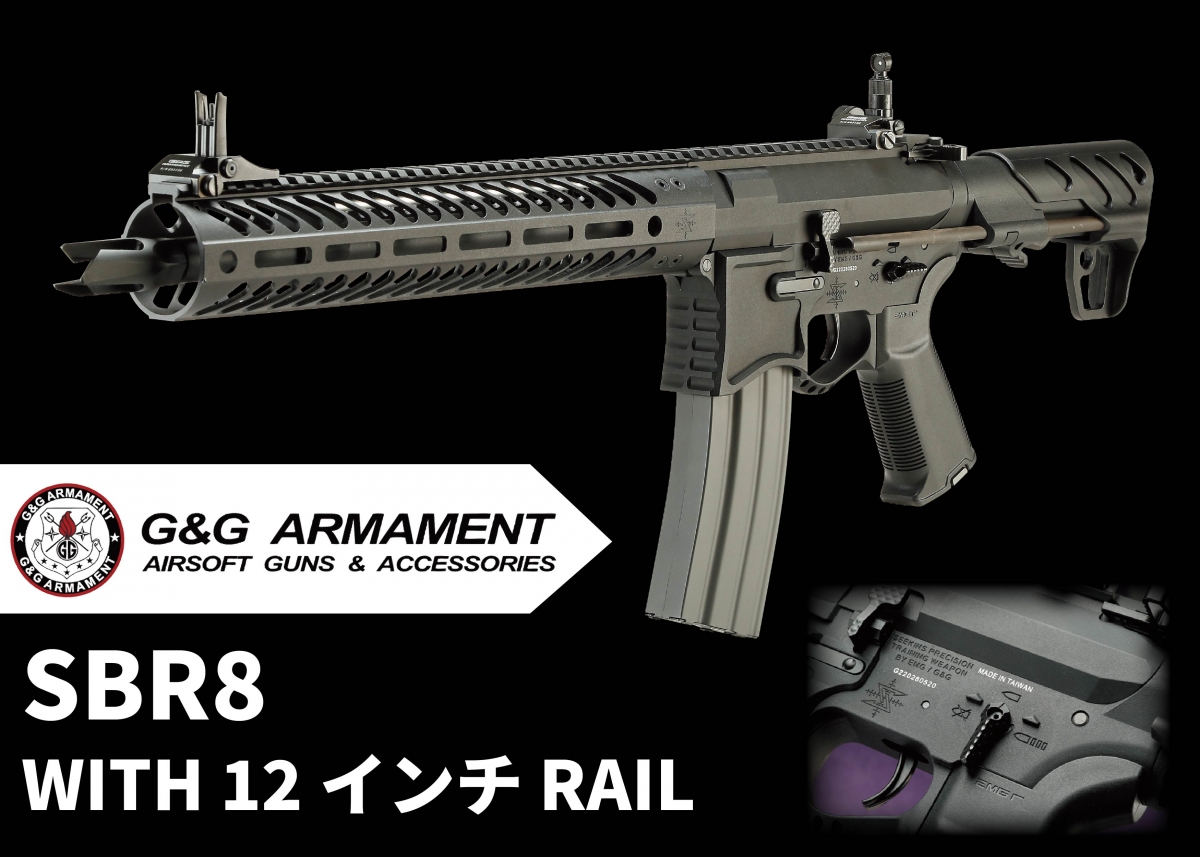より現行スタイルに近づいたSBR8が登場「G&Gアーマメント SBR8シリーズ