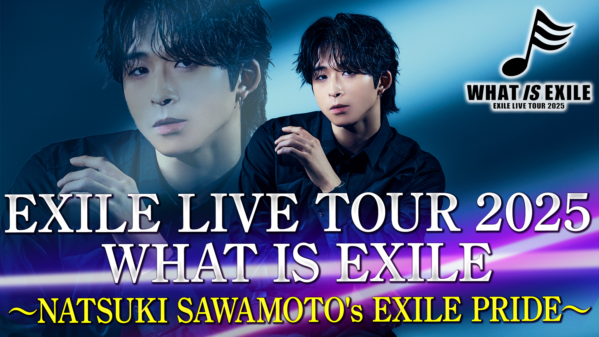 EXILE LIVE TOUR 2025 WHAT IS EXILE 〜JIMMY's EXILE PRIDE〜2025/4