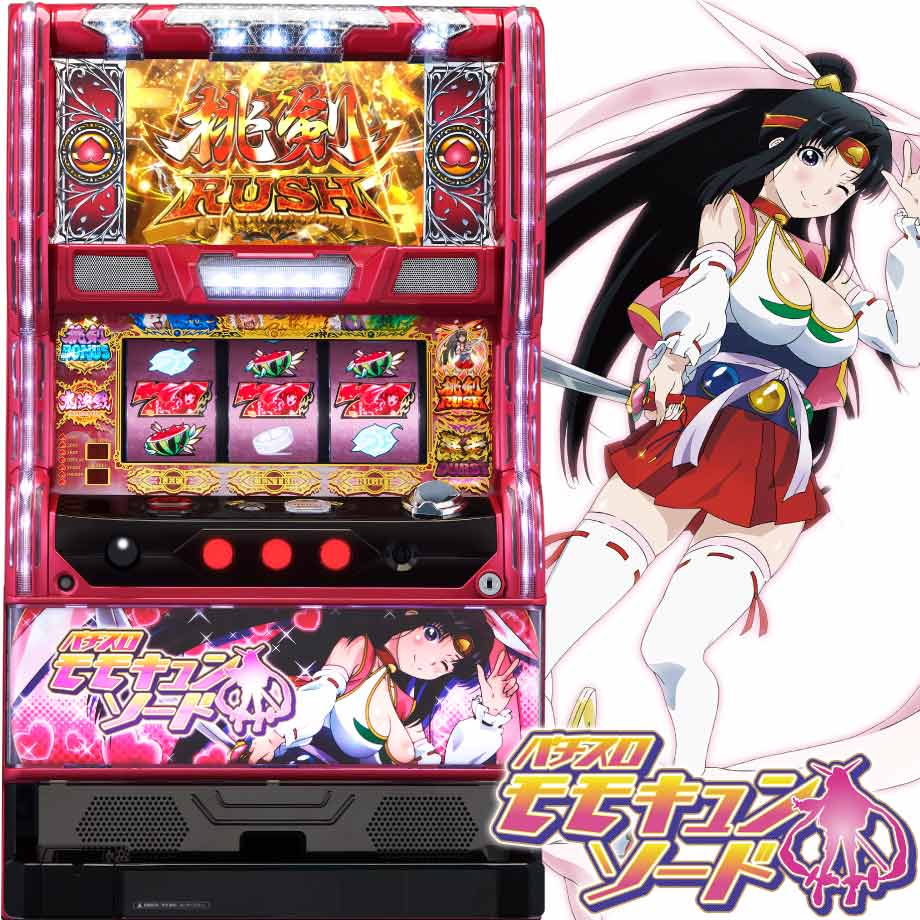 SモモキュンソードDX | PACHINKO・SLOT でちゃう！PLUS