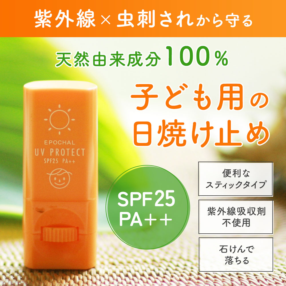 エポカル UVプロテクト［日焼け止め］｜ルバンシュ｜スキンケア｜健康