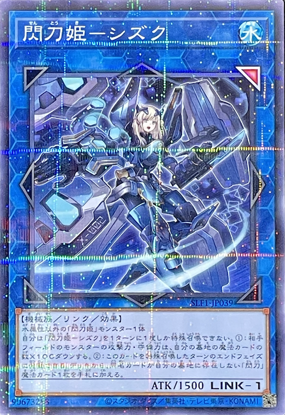 閃刀姫シズク/ノーマルパラレル/SLF1-JP039 | minny通販店