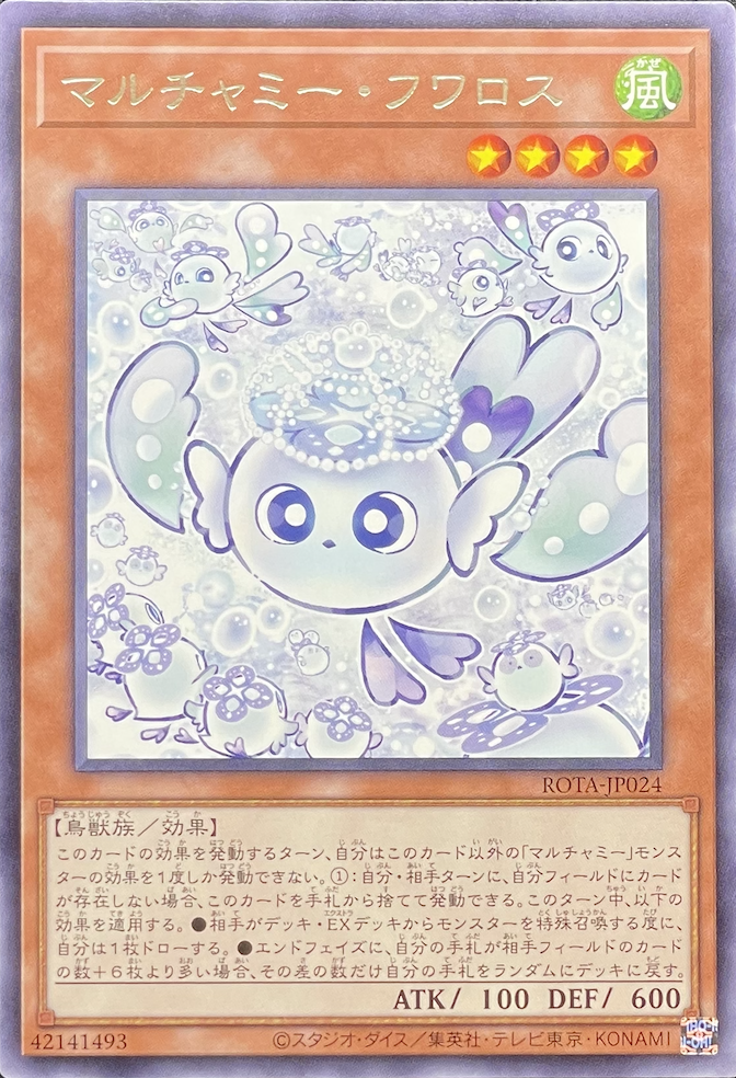 遊戯王 マルチャミーフワロス42枚セット 遊戯王 マルチャミーフワロス