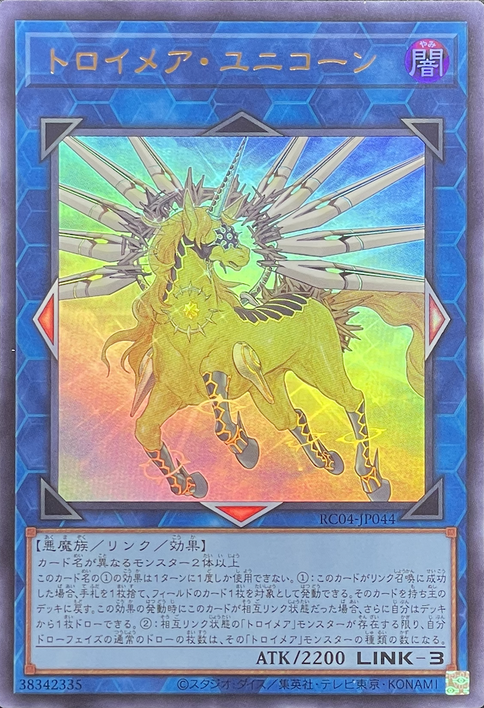 トロイメアユニコーン/ウルトラ/RC04-JP044 | minny通販店