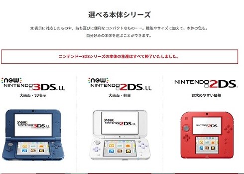 ニンテンドー3DSが生産終了 「2DS」「LL」など関連モデルも - ITmedia NEWS