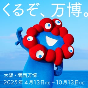 大阪万博、SNS投稿用の公式ミャクミャク画像提供も使用は今日限り