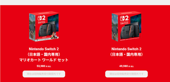 Switch 2の販売が招待制に 過去抽選の落選者から“有料ソフトのプレイ