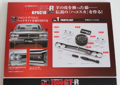 全100号で“ハコスカ”を完成させる週刊「NISSAN スカイライン2000GT-R