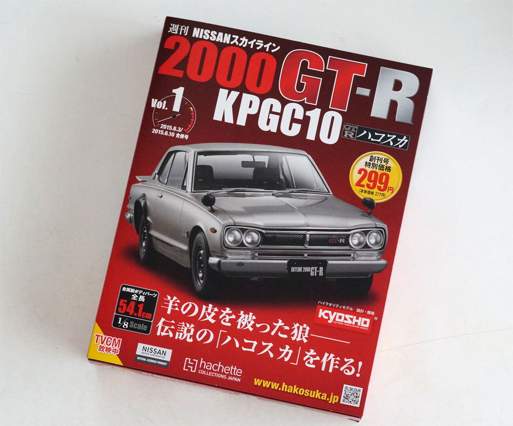 全100号で“ハコスカ”を完成させる週刊「NISSAN スカイライン2000GT-R