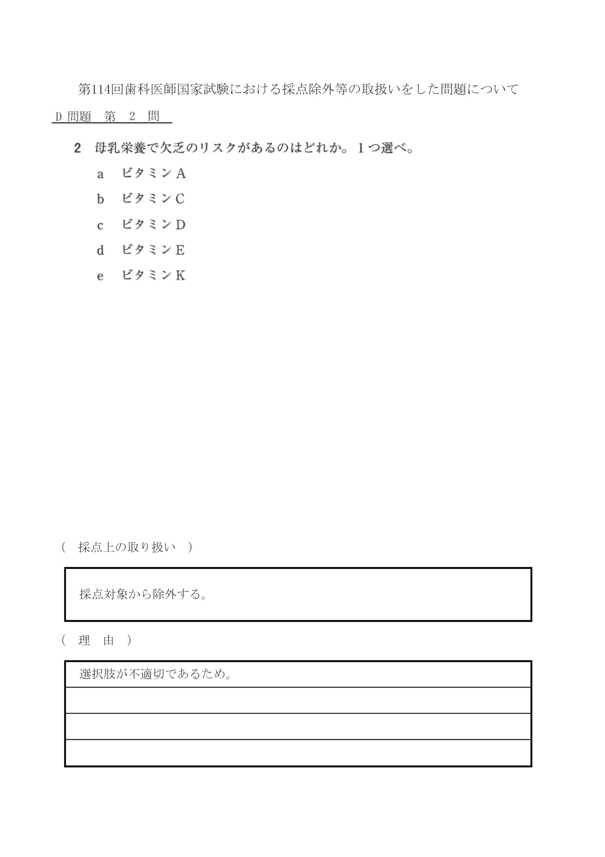第114回歯科医師国家試験情報 日本医歯薬研修協会 - 日本医歯薬研修