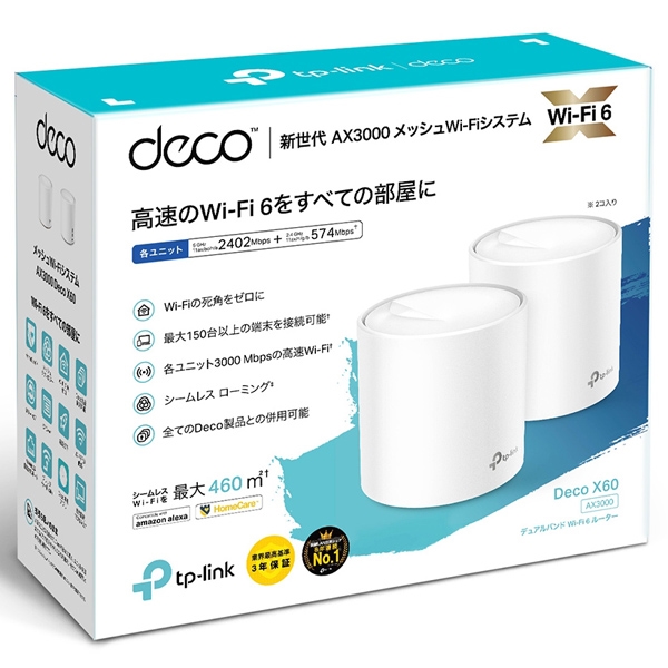 TP-Link AX3000 メッシュWi-Fiシステム（2台セット） Deco X60(2-Pack