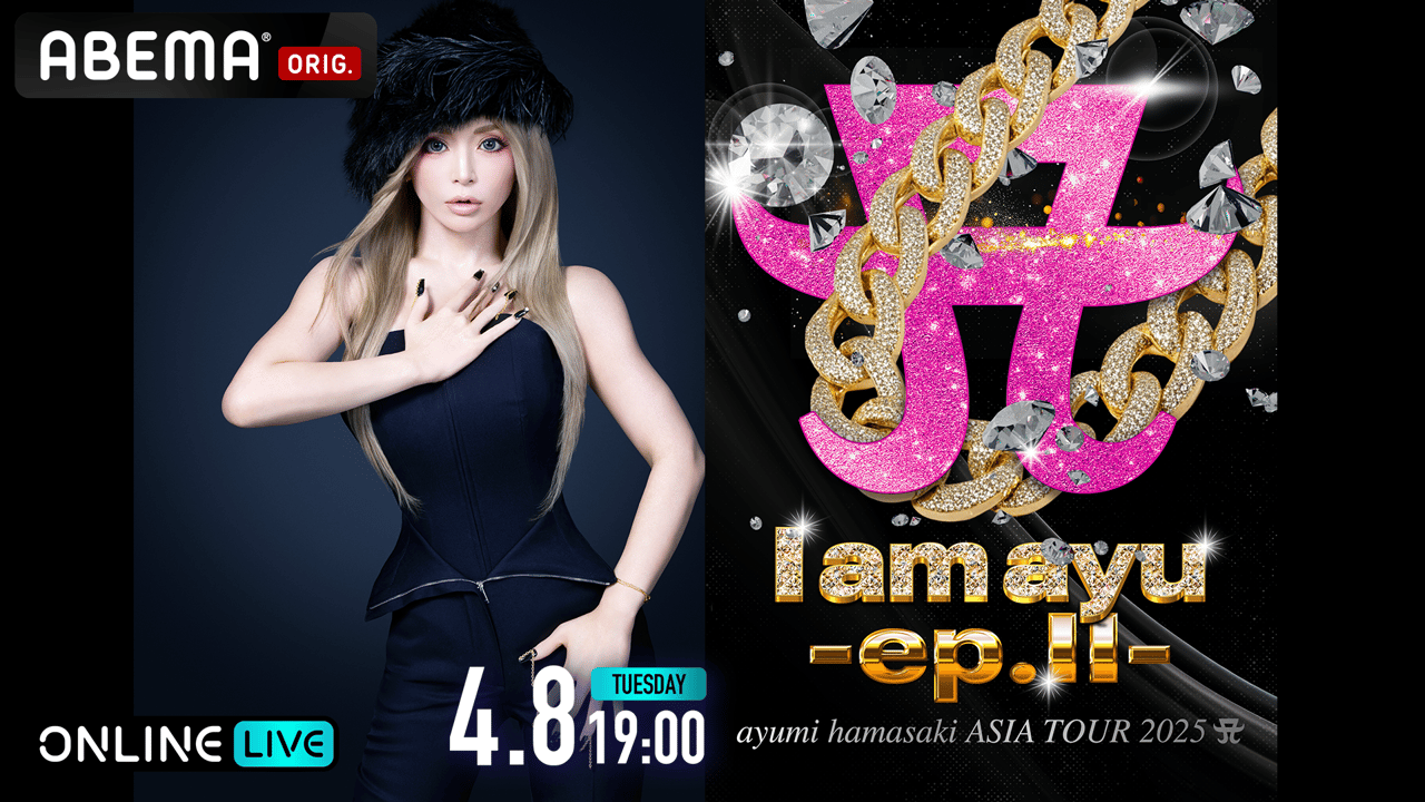 ayumi hamasaki ASIA TOUR 2025 A I am ayu -ep.Ⅱ- | 新しい未来の