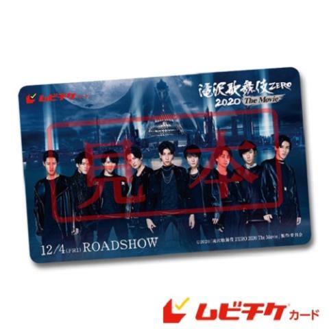 滝沢歌舞伎 ZERO 2020 The Movie』ムビチケカード | チケットぴあ