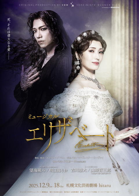 ミュージカル『エリザベート』 | チケットぴあ[演劇 ミュージカル