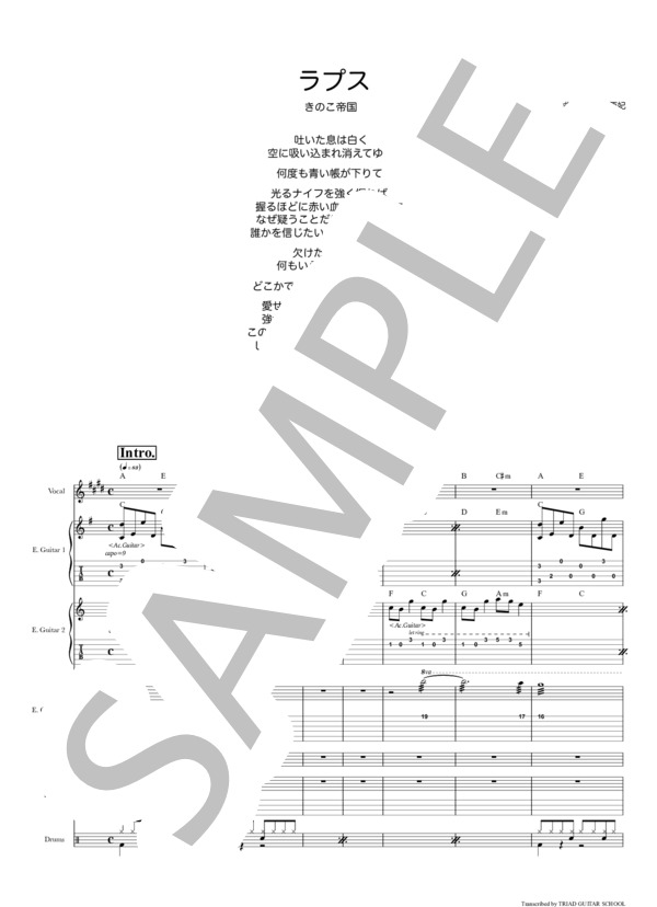 楽譜】ラプス / バンドスコア TAB譜 / きのこ帝国 (バンドスコア