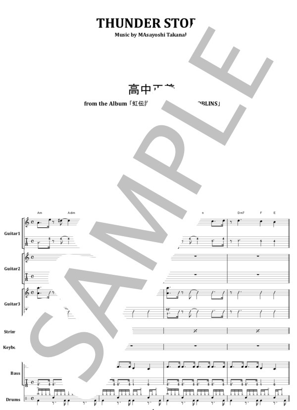 楽譜】高中正義 / THUNDER STORM バンド・スコア 楽譜 / 高中 正義