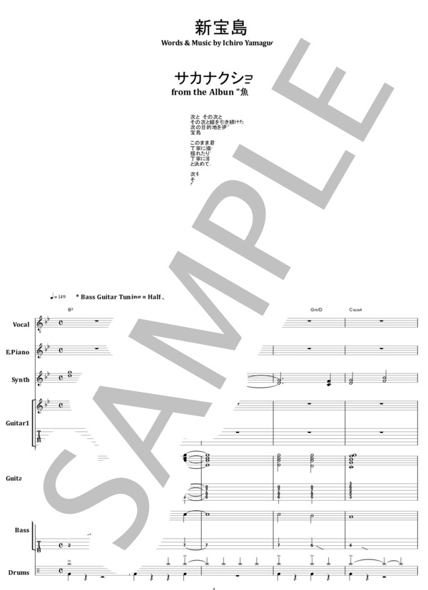 楽譜】サカナクション / 新宝島 バンド・スコア from68 / 山口 一郎