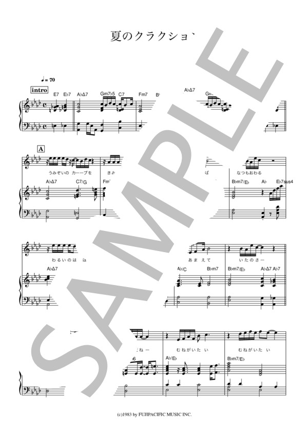 楽譜】夏のクラクション / 稲垣 潤一 (ピアノ弾き語り / 中〜上級