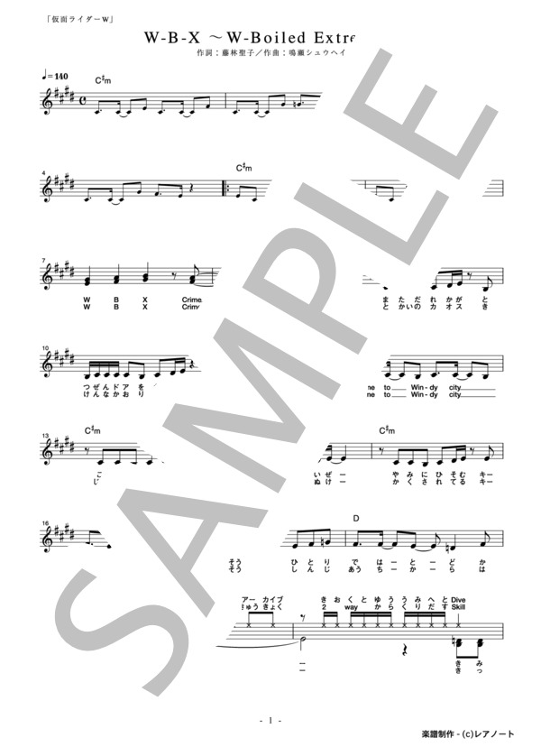楽譜】W-B-X ～W-Boiled Extreme～ / TAKUYA (メロディ / 入門