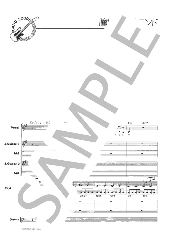 楽譜】瞳はダイアモンド / 松田 聖子 (バンドスコア / 初〜中級