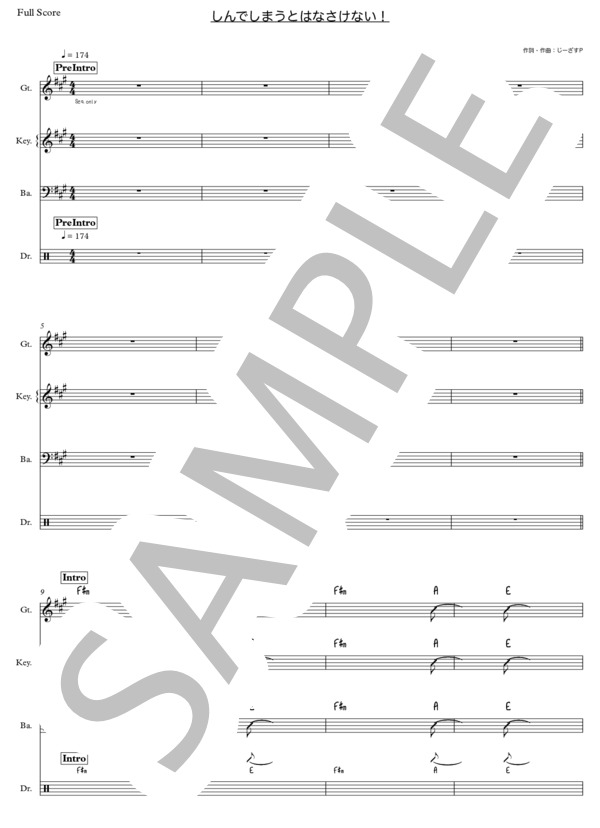 楽譜】しんでしまうとはなさけない！ / 鏡音レン (バンドスコア / 上級
