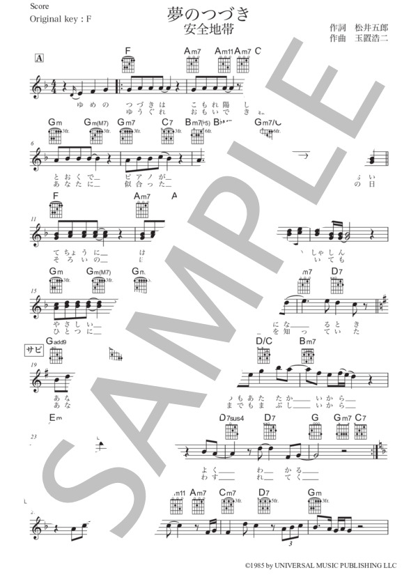 楽譜】夢のつづき / 安全地帯 (ギター弾き語り / 初〜中級) - Piascore