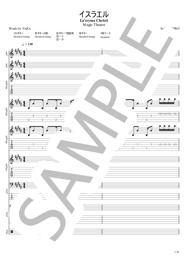 楽譜】イスラエル / La'cryma Christi (バンドスコア / 中級