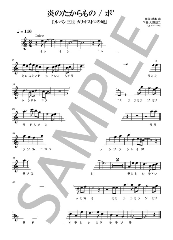 楽譜】 炎のたからもの『ルパン三世 カリオストロの城』主題歌 ドレミ