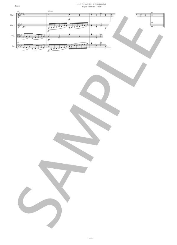 楽譜】ブラームス「ハイドンの主題による変奏曲〜終曲」弦楽四重奏版