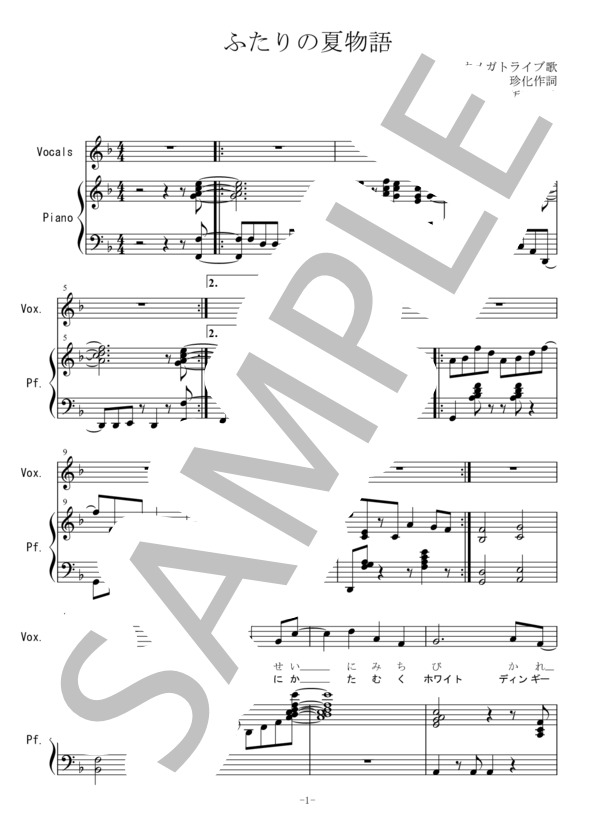 楽譜】ふたりの夏物語 / 杉山清貴&オメガトライブ (ピアノ弾き語り