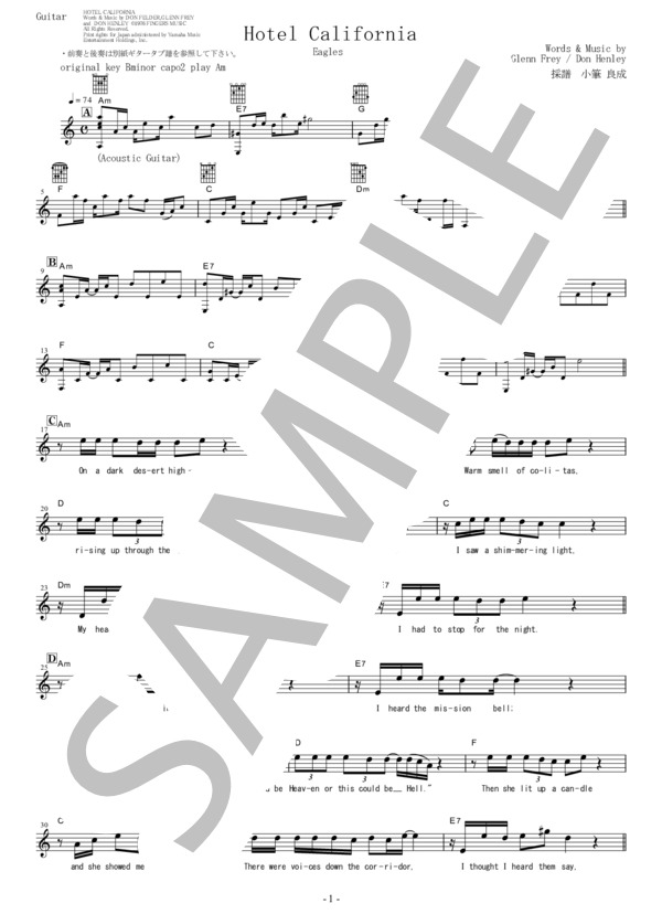 楽譜】ホテル カリフォルニア イントロとエンディングのギタータブ譜