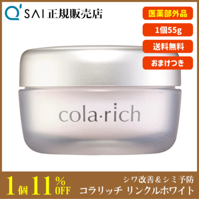 キューサイ コラリッチEX プレミアムリフトジェル（55g）＋おまけつき