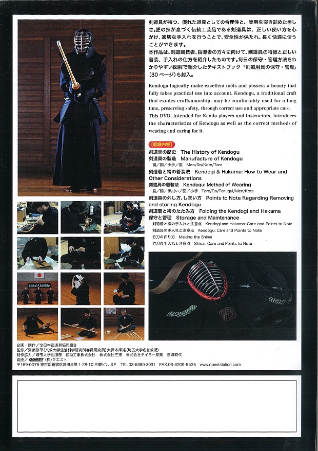 DVD 剣道具「用と美」 | 伊藤繁吉商店 通販サイト