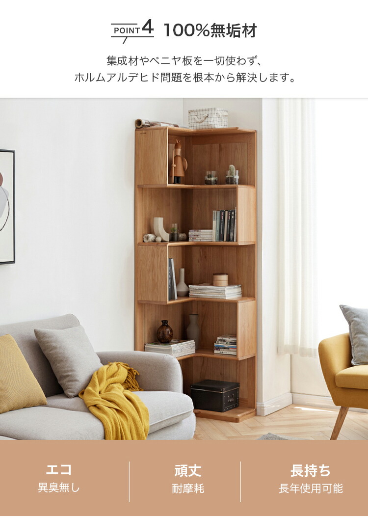 楽天市場】10%OFF+P2倍 SS限定 コーナー本棚 オーク材 無垢材 収納棚 5