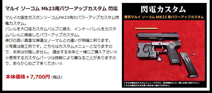 外部ソース 東京マルイ ソーコム mk23 極消音フルカスタム ドラム