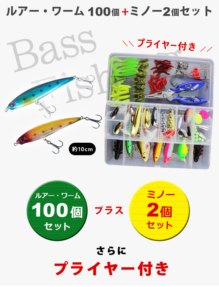 楽天市場】ルアー セット 送料無料 ルアー ワーム 100個セット プラス