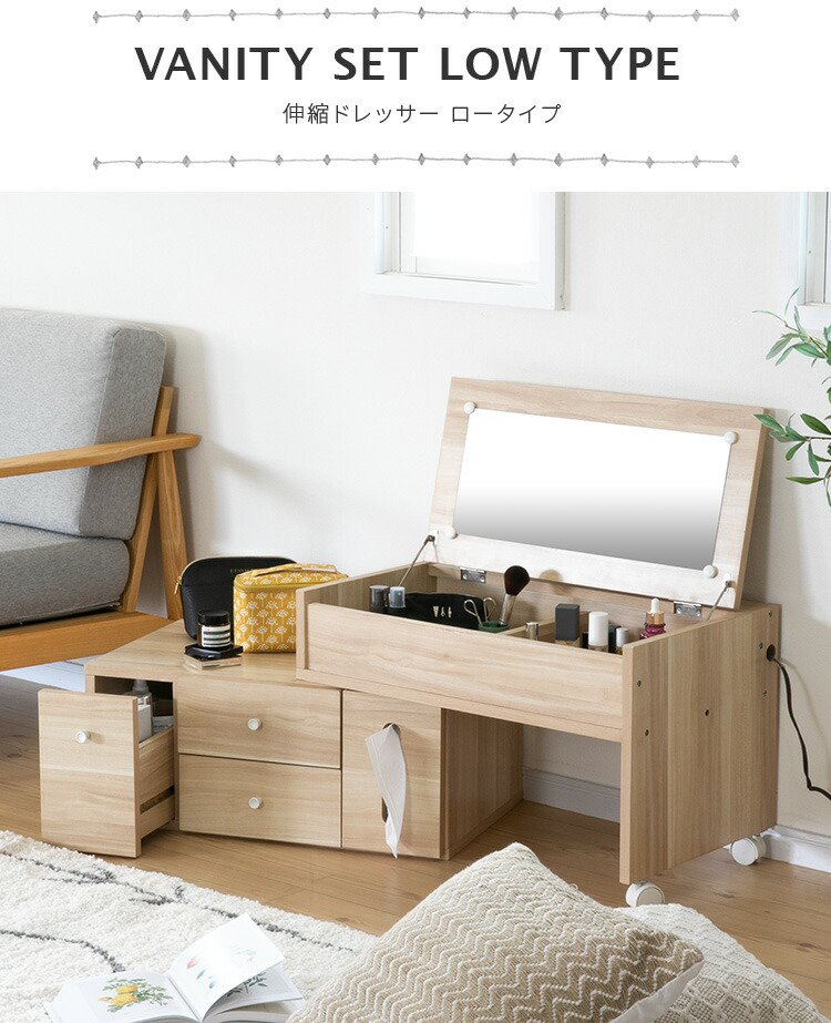 楽天市場】伸縮ドレッサー ロータイプ コンパクト テーブル おしゃれ