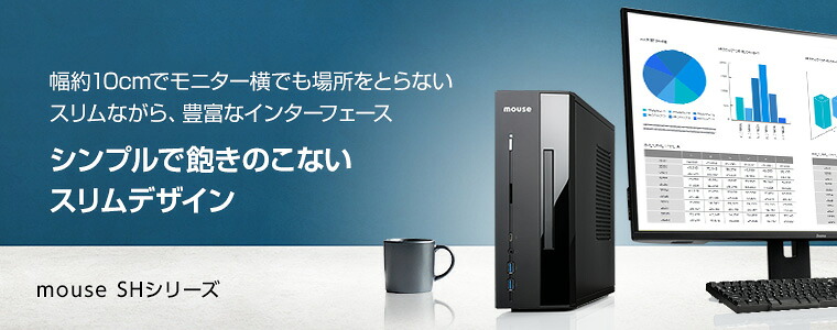 マウスコンピューター　デスクトップパソコン[モニターなし本体のみ] ご家庭向け・一般用途向けのデスクトップパソコン mouse｜マウス