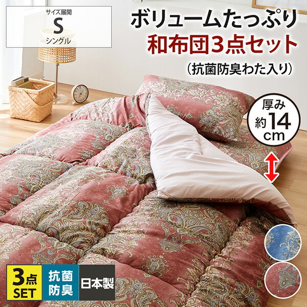 綿組布団 掛け・敷き布団セット（赤系）和風レトロ 綿組布団 掛け