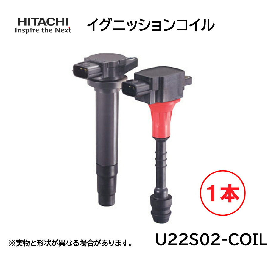 楽天市場】日立 イグニッションコイル 1個 U20H01-COIL 純正品番