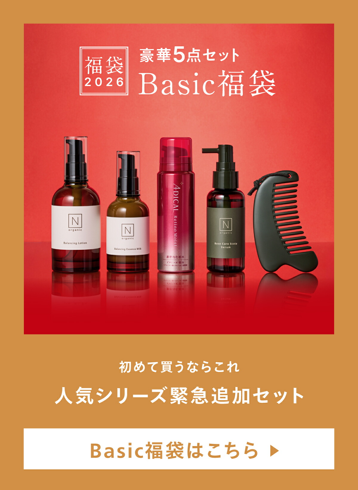楽天市場】N organic Home 福袋2026 30%OFF 3点セット 2ヶ月分 数量
