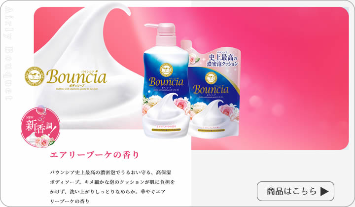 楽天市場】【無くなり次第終了】牛乳石鹸 バウンシア ボディソープ