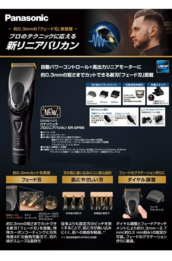 楽天市場】パナソニック ER-GP86-K プロリニアバリカン フェード特化